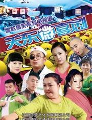 关东微喜剧吃瓜,吃瓜群众笑翻天